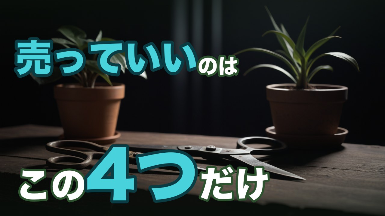 ポートフォリオ戦略