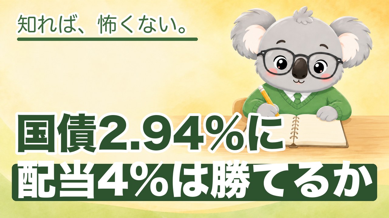 金利1%時代、高配当株はまだ買いか