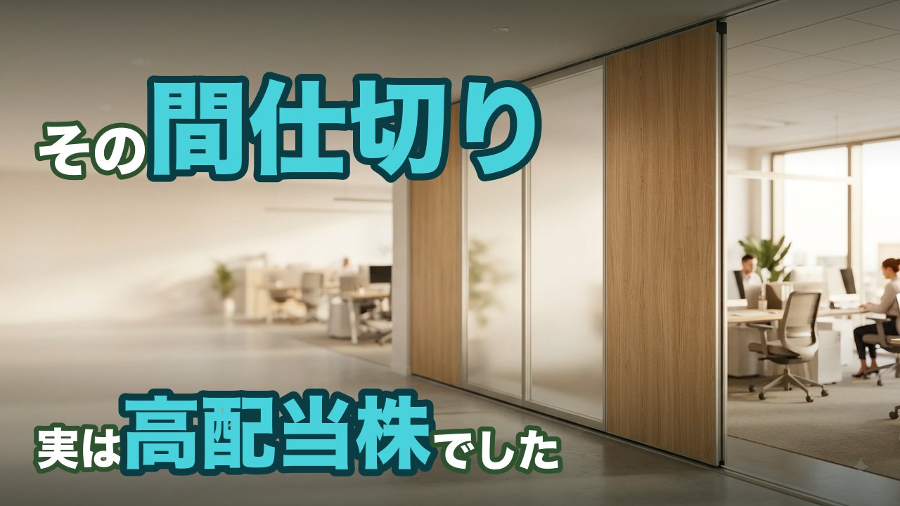 小松ウオール工業（7949）銘柄分析