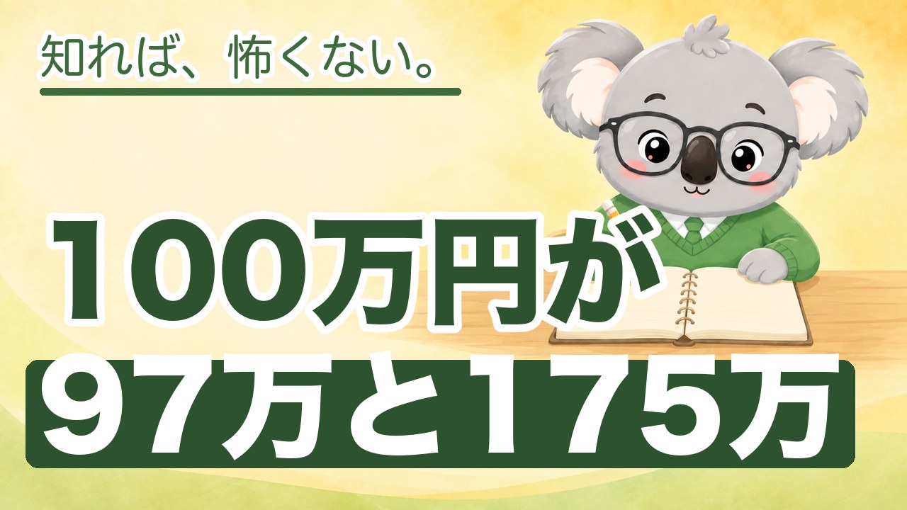 高配当株を3年持ったらいくら増えたのか