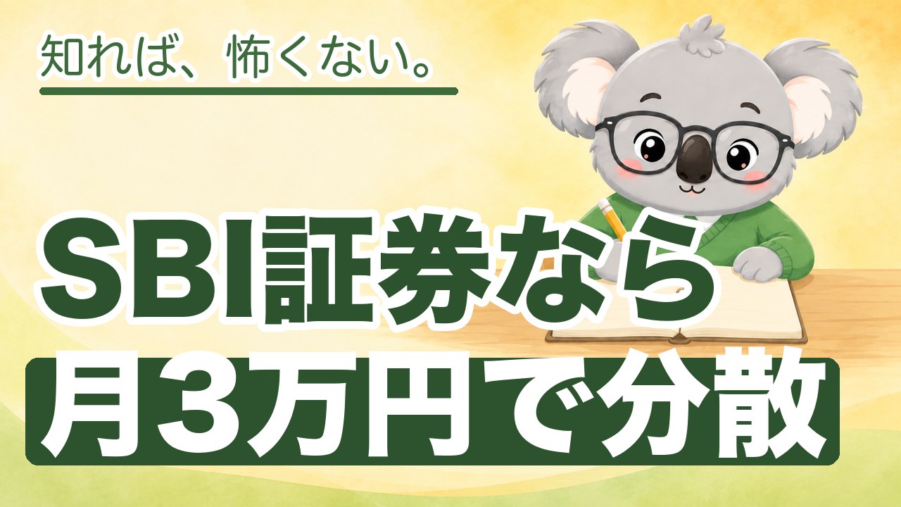 SBI証券の口座開設ガイド