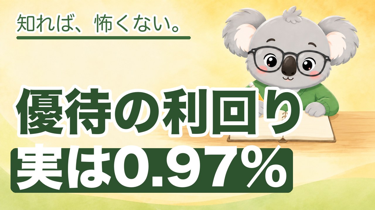 優待と高配当の両取り